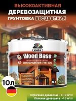 Dufa Wood Base / Дюфа Вуд Бейс Грунтовочная пропитка для деревянных поверхностей