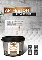 VGT Gallery / ВГТ Декоративная штукатурка Арт Бетон